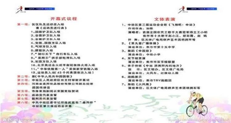 陕西全运会开幕式节目,陕西全运会开幕式节目单