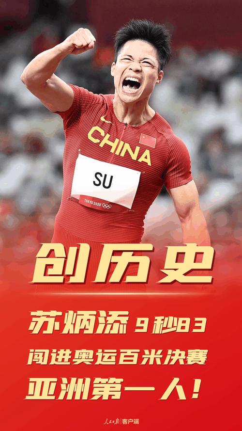 苏炳添有望获得奥运奖牌,苏炳添有望获得奥运奖牌吗