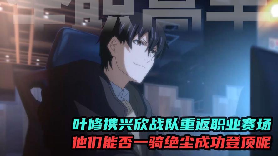 全职高手季后赛兴欣对战蓝雨结果,全职高手兴欣战队对战蓝雨第几集