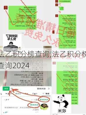 法乙积分榜查询,法乙积分榜查询2024
