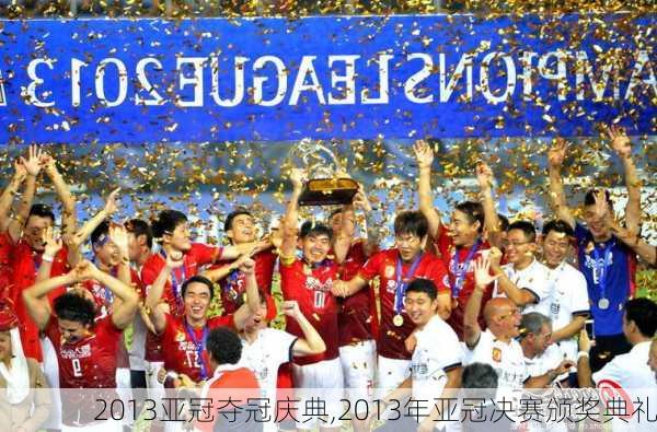 2013亚冠夺冠庆典,2013年亚冠决赛颁奖典礼