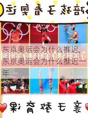 东京奥运会为什么推迟,东京奥运会为什么推迟一年