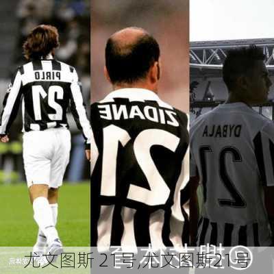 尤文图斯 21号,尤文图斯21号