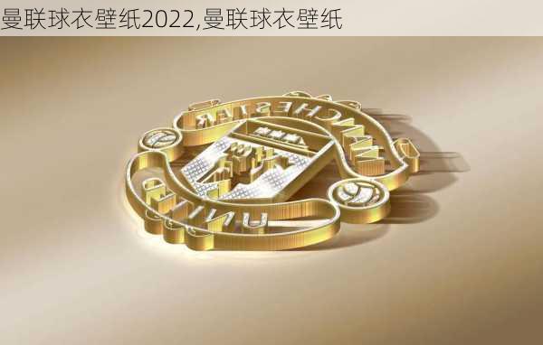 曼联球衣壁纸2022,曼联球衣壁纸