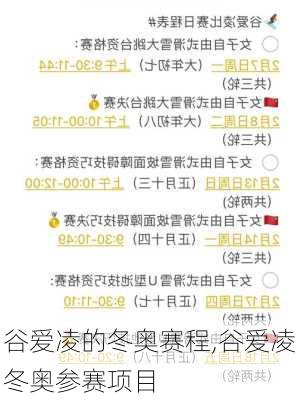 谷爱凌的冬奥赛程,谷爱凌冬奥参赛项目