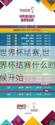 世界杯结赛,世界杯结赛什么时候开始