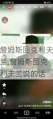 詹姆斯回克利夫兰,詹姆斯回克利夫兰说的话