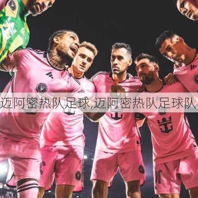 迈阿密热队足球,迈阿密热队足球队