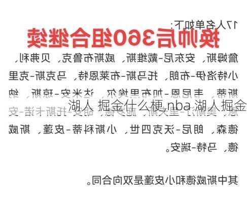 湖人 掘金什么梗,nba 湖人掘金