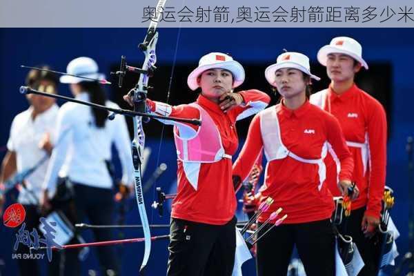 奥运会射箭,奥运会射箭距离多少米