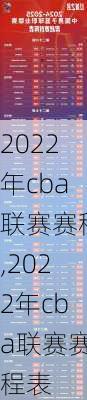 2022年cba联赛赛程,2022年cba联赛赛程表