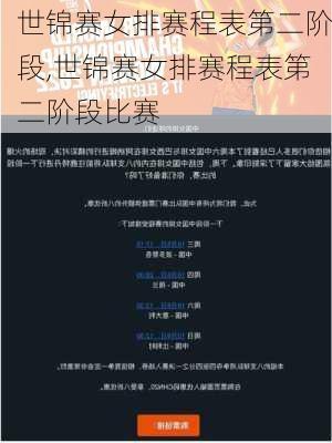 世锦赛女排赛程表第二阶段,世锦赛女排赛程表第二阶段比赛