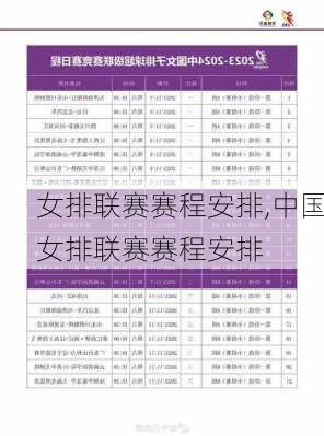 女排联赛赛程安排,中国女排联赛赛程安排