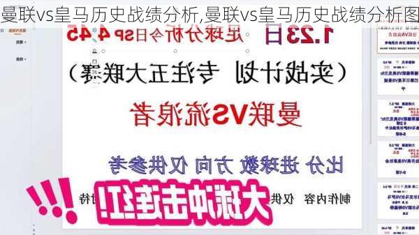 曼联vs皇马历史战绩分析,曼联vs皇马历史战绩分析图