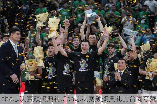 cba总决赛颁奖典礼,Cba总决赛颁奖典礼的台词夸赞