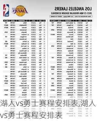湖人vs勇士赛程安排表,湖人vs勇士赛程安排表