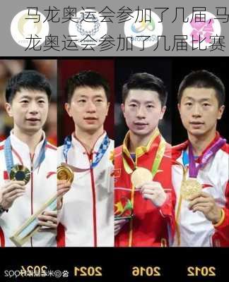 马龙奥运会参加了几届,马龙奥运会参加了几届比赛