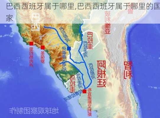 巴西西班牙属于哪里,巴西西班牙属于哪里的国家