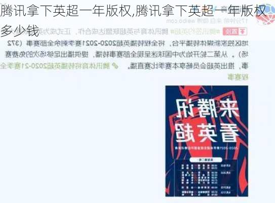 腾讯拿下英超一年版权,腾讯拿下英超一年版权多少钱