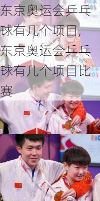 东京奥运会乒乓球有几个项目,东京奥运会乒乓球有几个项目比赛