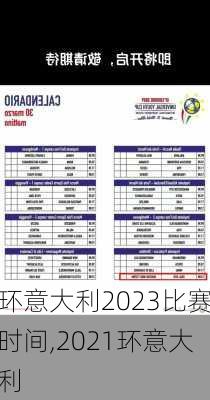 环意大利2023比赛时间,2021环意大利