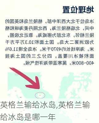 英格兰输给冰岛,英格兰输给冰岛是哪一年