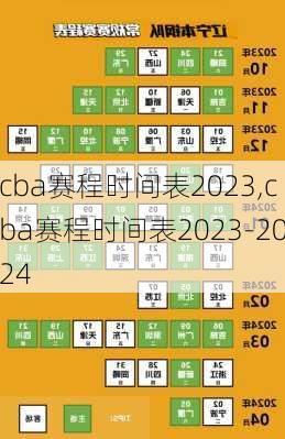 cba赛程时间表2023,cba赛程时间表2023-2024