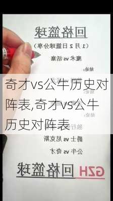 奇才vs公牛历史对阵表,奇才vs公牛历史对阵表
