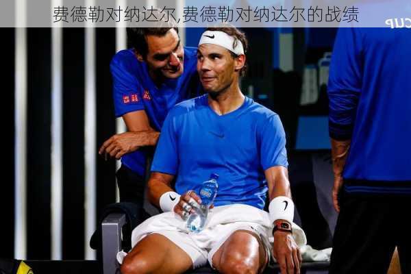 费德勒对纳达尔,费德勒对纳达尔的战绩