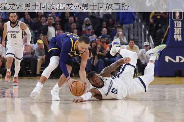 猛龙vs勇士回放,猛龙vs勇士回放直播