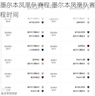 墨尔本凤凰队赛程,墨尔本凤凰队赛程时间