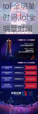 lol 全明星时间,lol全明星时间