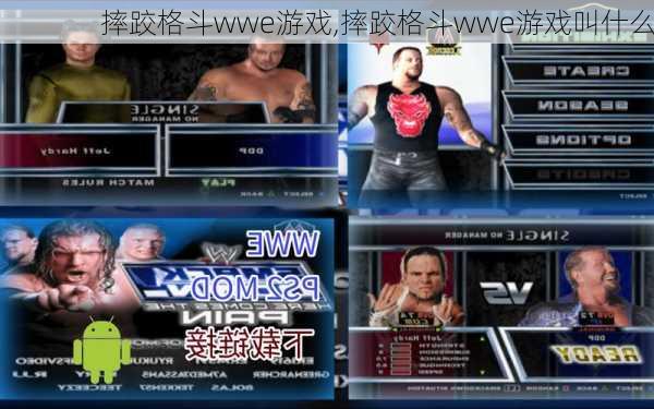摔跤格斗wwe游戏,摔跤格斗wwe游戏叫什么