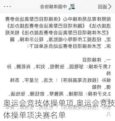 奥运会竞技体操单项,奥运会竞技体操单项决赛名单