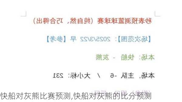 快船对灰熊比赛预测,快船对灰熊的比分预测
