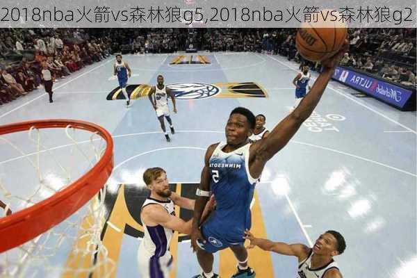 2018nba火箭vs森林狼g5,2018nba火箭vs森林狼g2