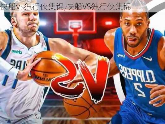 快船vs独行侠集锦,快船VS独行侠集锦