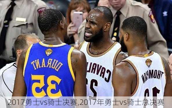 2017勇士vs骑士决赛,2017年勇士vs骑士总决赛