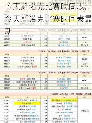 今天斯诺克比赛时间表,今天斯诺克比赛时间表最新