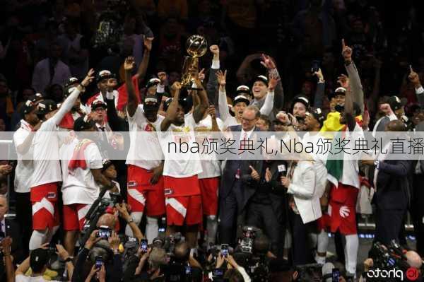 nba颁奖典礼,Nba颁奖典礼直播