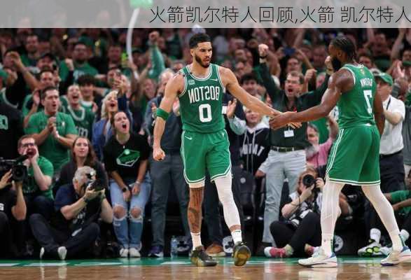 火箭凯尔特人回顾,火箭 凯尔特人