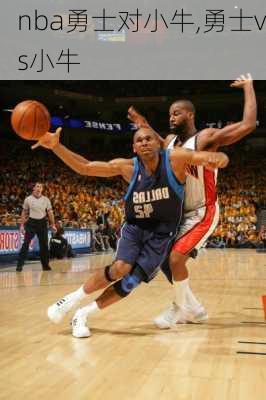 nba勇士对小牛,勇士vs小牛