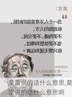 莫雷说的话什么意思,莫雷说的话什么意思啊
