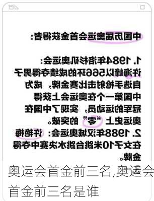 奥运会首金前三名,奥运会首金前三名是谁
