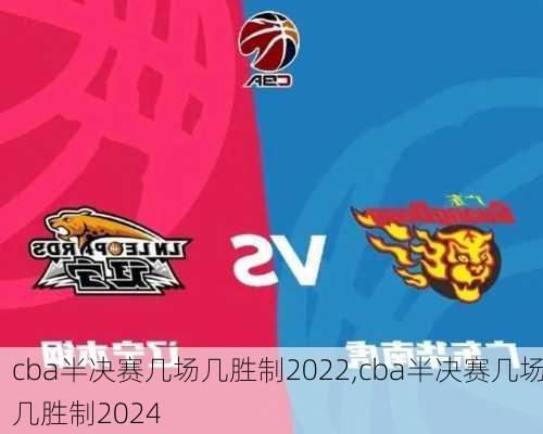 cba半决赛几场几胜制2022,cba半决赛几场几胜制2024