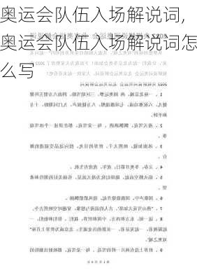奥运会队伍入场解说词,奥运会队伍入场解说词怎么写