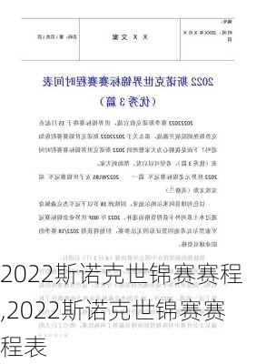 2022斯诺克世锦赛赛程,2022斯诺克世锦赛赛程表
