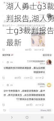 湖人勇士g3裁判报告,湖人勇士g3裁判报告最新