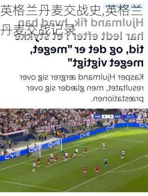 英格兰丹麦交战史,英格兰丹麦交战记录