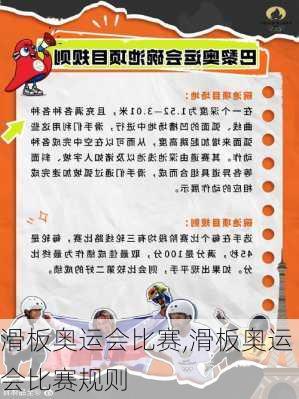 滑板奥运会比赛,滑板奥运会比赛规则